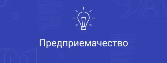 Предприемачество 1