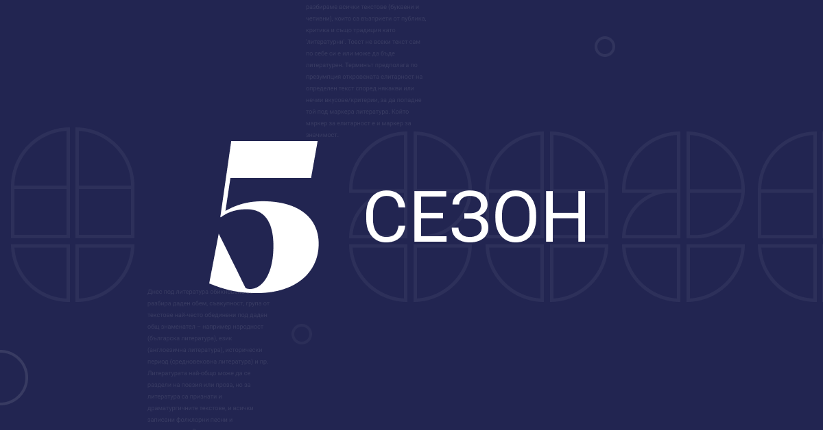 Сезон 5 - 9Academy