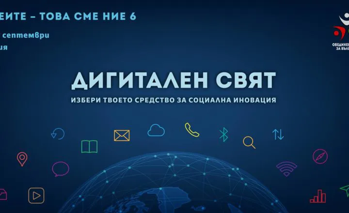 Идеите-това сме ние