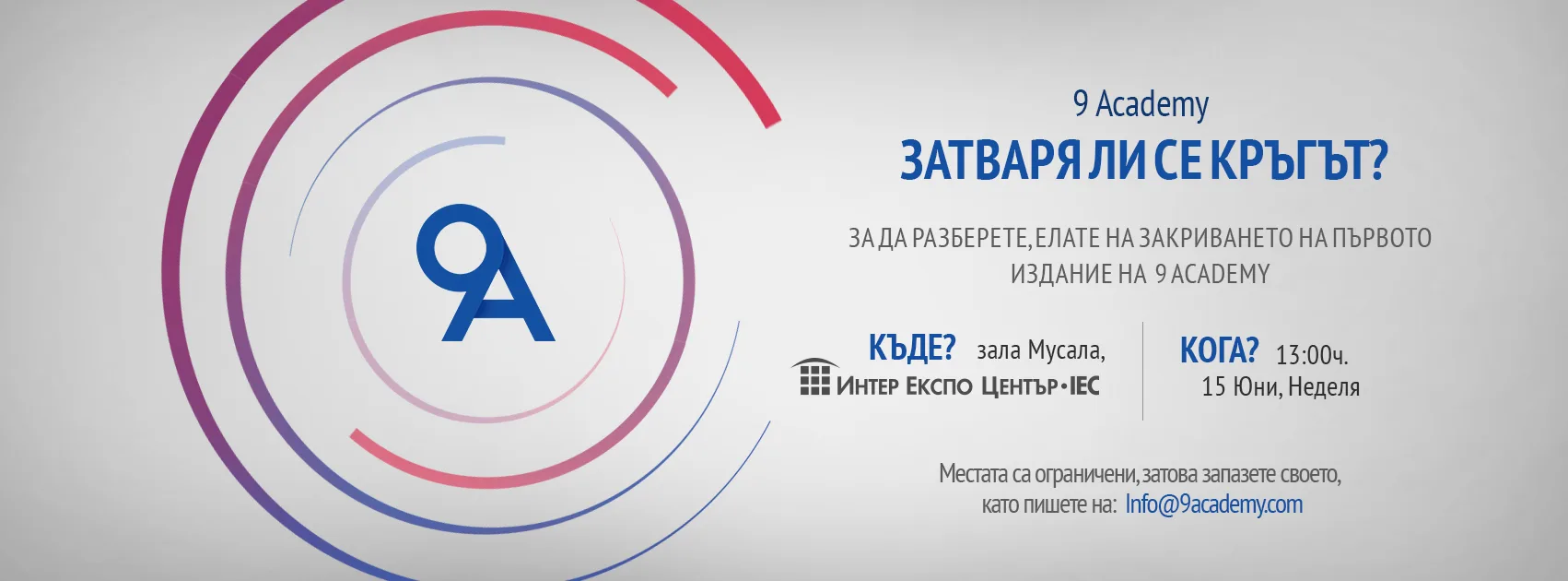 „9 Academy – Затваря ли се кръгът?“ – един необикновен финал на една необикновена академия 1
