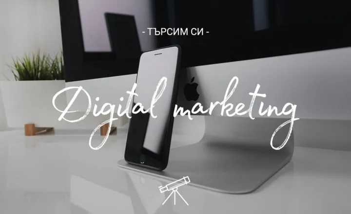 Изпратете ни ваша автобиография и отговор на въпроса „Защо?“ не по-късно от 27.08.2017.