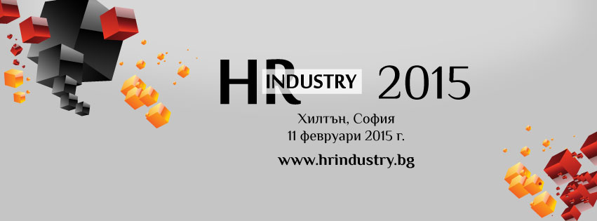 44 компании ще вземат участие в четвъртото издание на HR Industry на 11 февруари 2015 г. от 9:30 ч. в х-л „Хилтън“ София.