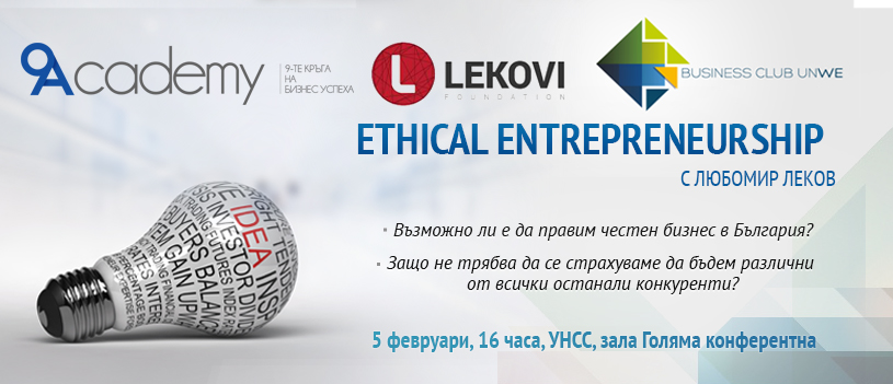 Публична лекция на тема “Ethical Entrepreneurship“ с гост лектор Любомир Леков 1