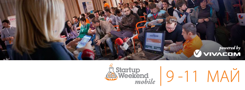 StartUP Weekend Mobile – състезание за предприемачи. Да видим кои ще са най-добрите на 9-11 май 1