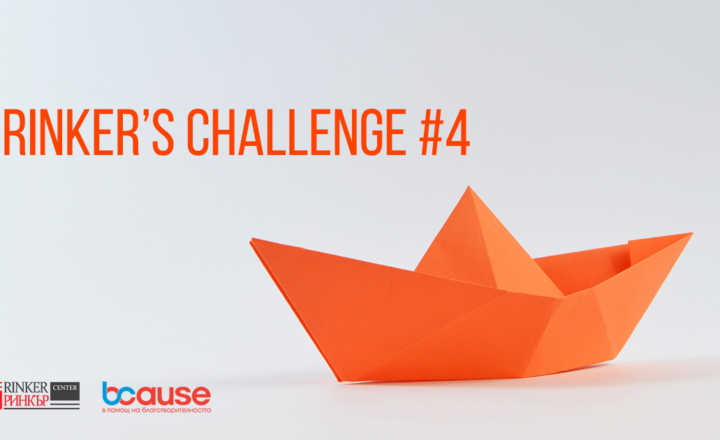 Конкурсът цели да подкрепи старта и развитието на стопански инициативи, които имат отчетливо положително въздействие върху живота на хора и общности в различни обществени сфери.