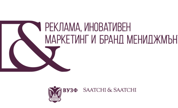 Стартира конкурс за стипендия за магистърката програма на Saatchi&Saatchi 5