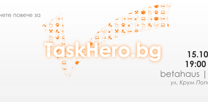 TaskHero e иновативна интернет платформа, която свързва две групи потребители: Клиенти (възложители на услуги) и Герои (изпълнители на услуги).