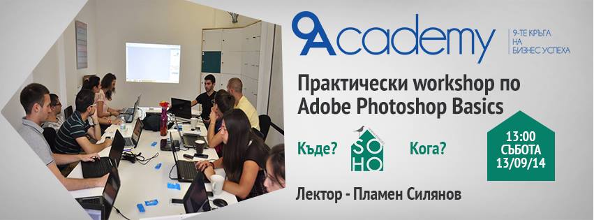 Практически workshop по Adobe Photoshop Basics