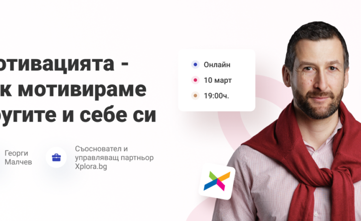 Георги Малчев и лекция за мотивацията с 9Academy