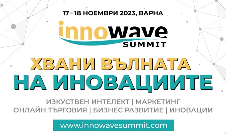 7 е късметлийско число и за новото издание на Innowave Summit 2023 9